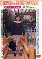 <strong>Pochette</strong> Vol.1 Girl in School Uniform First & Pure Sexal Experience jacket