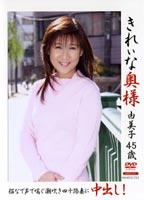 Beautiful Madam <strong>Yumiko</strong> at Age 45 jacket