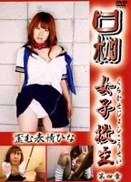 Mouth Fettered School Girl The 4th Chapter jacket