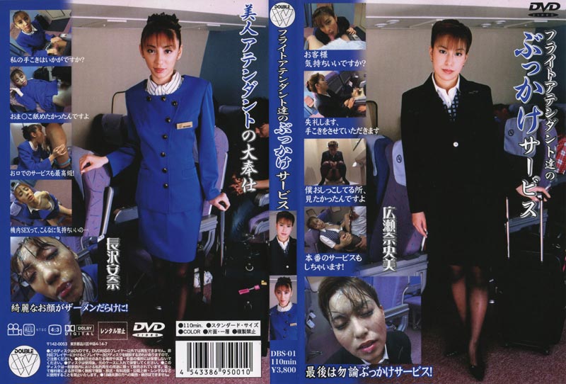 Bukkake Service by Flight Attendants 01 jacket