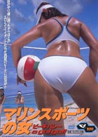 A woman in Marine Sports Beach Volley Ball a Go! Go! jacket