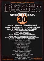Shocking <strong>Voyeur</strong>!! SPECIAL BEST. 30  jacket