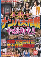 Beauty mature woman pick-up operation The inside putting out excuse me.!! Beauty mature woman on 50 roads who found it in Asakusa jacket
