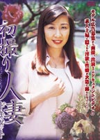 The first taking married woman document Taniguti Hitomi jacket