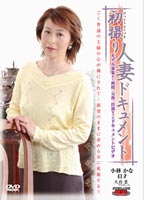 The first taking married <strong>woman</strong> <strong>document</strong> Kana Kobayasi  jacket