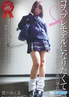 Want to become a costume play model and for schoolgirl <strong>Mikuru</strong> jacket