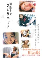 One-Person Sex: Girl in Uniform DVD jacket