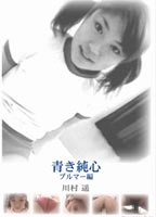 True-Blue Pure-Heart: Haruka Kawamura: Gym Shorts Volume jacket