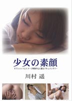 Young Girl's True Face: Haruka Kamamura DVD jacket