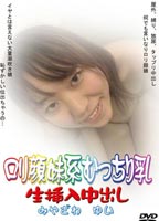 "Lolita-Face, Plump Breasts: Yui Miyazawa" jacket