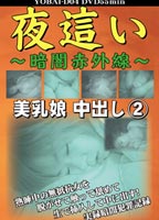 Late Night Booty Call: Cute-Titted Girl Creampie 4 DVD jacket