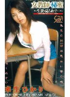 Female <strong>Teacher</strong>'s Secret Honey: Hikari Kisugi jacket