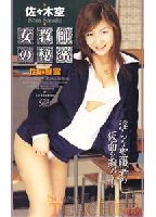 Female Teacher's Secret Honey: <strong>Sora</strong> <strong>Sasaki</strong> jacket