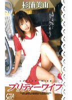 Pretty Wife: Miyu Sugiura jacket