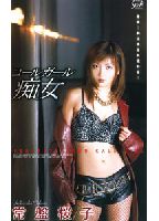Perverted Call-Girl: Sakurako Tokiwa jacket