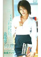 Female Teacher's Secret Honey: <strong>Anna</strong> <strong>Kaneshiro</strong> jacket