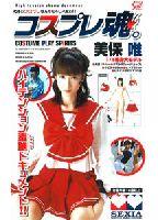 Cosplay Spirit: Yui Miho jacket