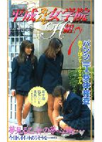 <strong>Heisei</strong> <strong>Wet</strong> <strong>Hot</strong> Girls' <strong>Academy</strong> <strong>Class</strong> <strong>X</strong> 7 jacket