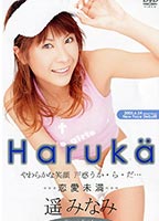 Not Quite Love: <strong>Minami</strong> <strong>Haruka</strong> jacket