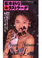 <strong>Marina</strong> <strong>Matsumoto</strong> in Last Sexual Fantasy jacket