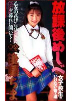 After School Flower: High School Girls' Forbidden Detour jacket