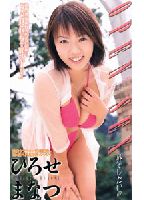 <strong>Manatsu</strong> <strong>Hirose</strong>'s Outdoor Sex: I Wanna do it Outside jacket