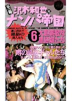 Kazuya Sawagi's Pick-Up Kingdom 6: Bold and Beautiful Ladies of the <strong>Night</strong> jacket