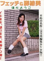 Fetishism Leg Beauty VOL.98 jacket