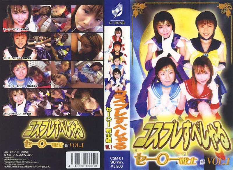 Costume Special: The Sailor Forces Vol.01 jacket