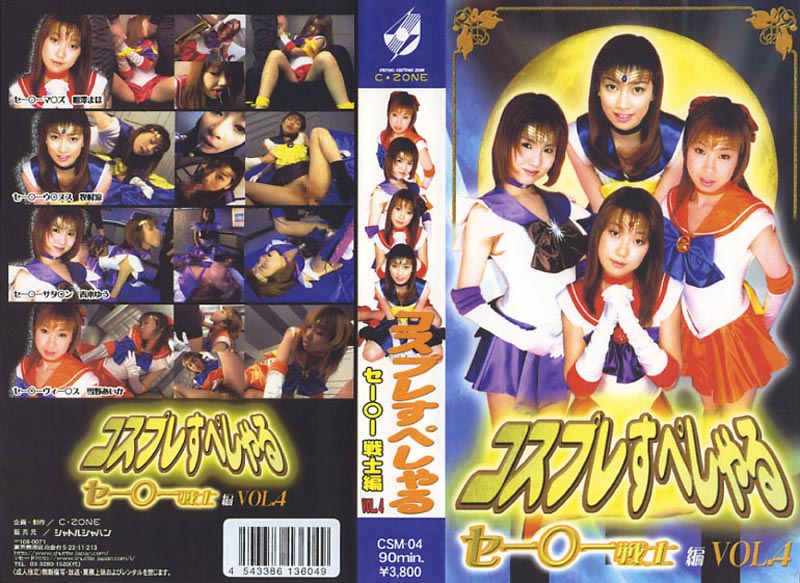 Costume Special: The Sailor Forces Vol.04 jacket