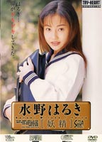 Fairy Haruki <strong>Mizuno</strong> jacket