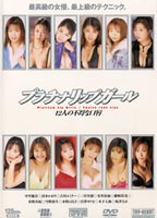 Platinum Lip Girls 12 Insolent Rouge jacket