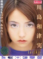 Kazumi Kawashima Last Kiss jacket