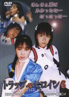 Trap the Heroine 06 jacket