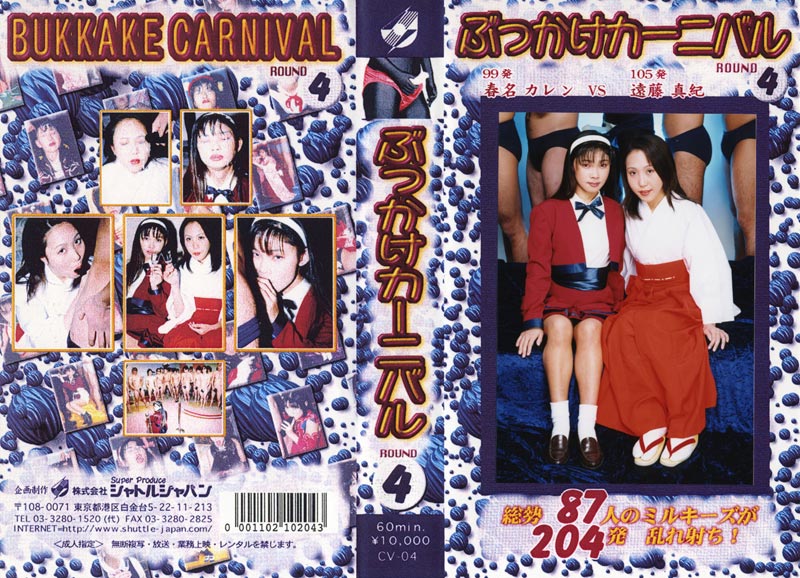 Bukkake Carnival 04 jacket