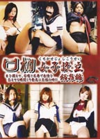 Mouth Fettered School Girl Summary Version jacket