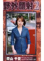Outdoor Cumshots 02 jacket