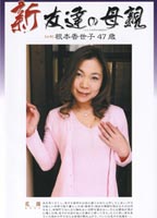 New My Friend's Mom 03 jacket