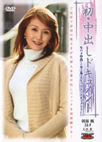 First Cum Inside Documentary Kaede Asagiri at Age 34 jacket
