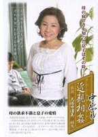 Incest Cum <strong>Inside</strong> Kiyomi Kubota jacket