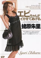 Baby Ebi will let you come! jacket