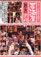 Mature Ladies Hunting at Izakara bar! 2 jacket