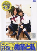 "Lesbian School Girls ""She & I"" 76" jacket