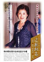 Incestuous Yumiko Matusita  jacket