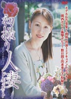 The first taking married woman document Satobana jacket