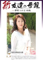 New Friend's mother. Tukasa Yumeno  jacket