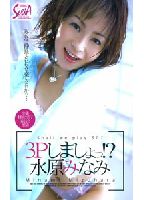 Let's Do 3P!? Minami Mizuhara jacket