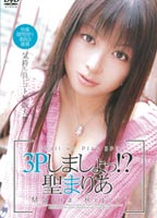 Let's Do 3P!? <strong>Maria</strong> <strong>Hijiri</strong> jacket