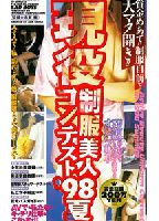 "Uniform Beauty Contest, Summer '98" jacket
