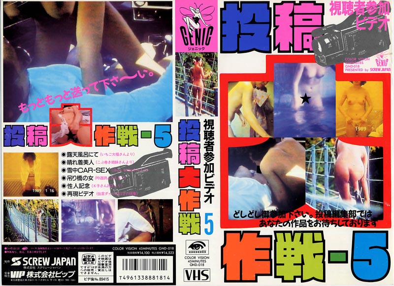 Operation: Viewer Submitted Videos 5 jacket